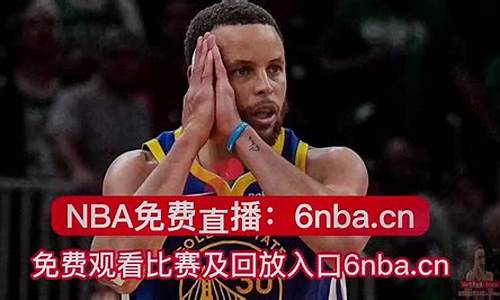 nba直播腾讯免费信号_nba直播腾讯免