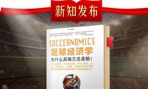 足球经济学_足球经济学在线阅读