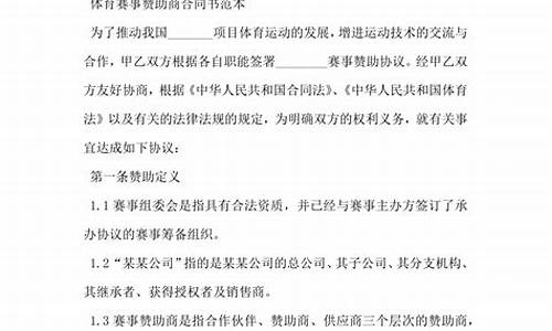 体育赛事赞助商发言稿怎么写_体育赛事赞助商发言稿