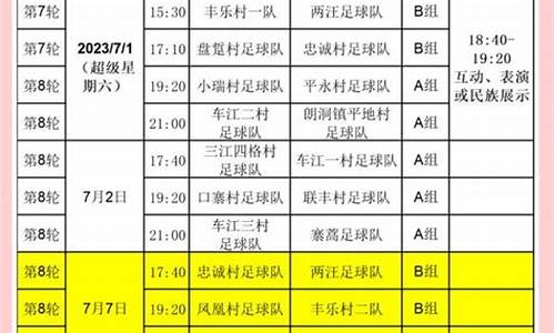 足球赛事赛程时间表格_足球赛程表模板