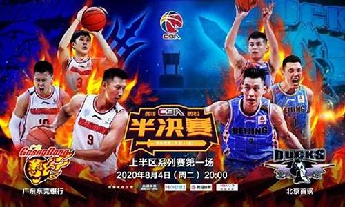 cba半决赛北京vs广东第四场_cba半决赛北京vs广东第四场比赛