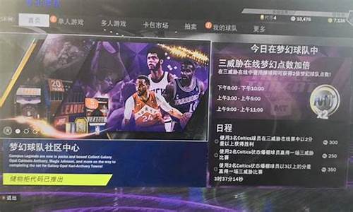 nba2k20的辉煌生涯怎么过_nba2k20辉煌生涯怎么开