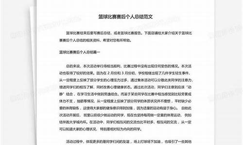 篮球比赛赛后个人总结900字_篮球比赛赛后总结发言