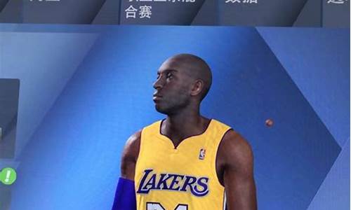 nba 2k20科比捏脸教程_nba2k20科比捏脸数据教程