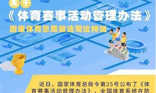 体育赛事活动管理办法2020_体育赛事活动管理办法 深圳