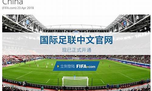 中国足球要进世界杯_国际足联为了让中国进世界杯