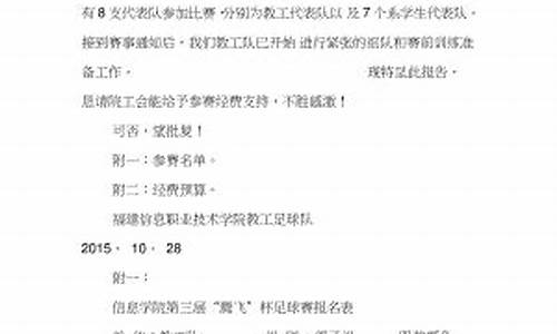 体育赛事经费申请方案_体育赛事经费申请方案范文