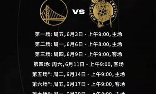 nba 决赛 时间_nba决赛时间表2020