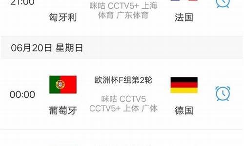 欧洲杯今晚什么比赛_欧洲杯今晚球赛时间表