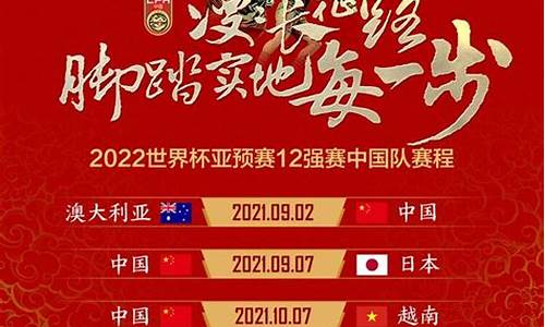 中国足球赛程2024_中国足球赛程2026