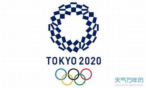 奥运会是2020年的几月几日_奥运会2020是哪个国家时间几