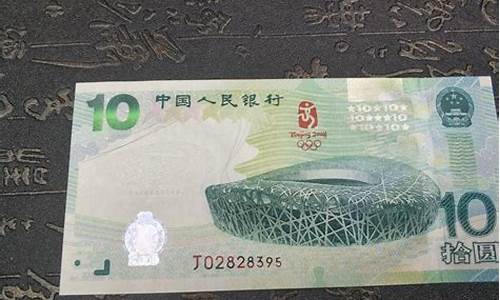 奥运钞发行量300万_奥运钞发行量是多少最新