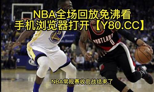 nba直播录像回放微博_nba回放微博