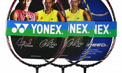 yonex羽毛球拍yonex羽毛球拍_yonex 羽毛球拍系