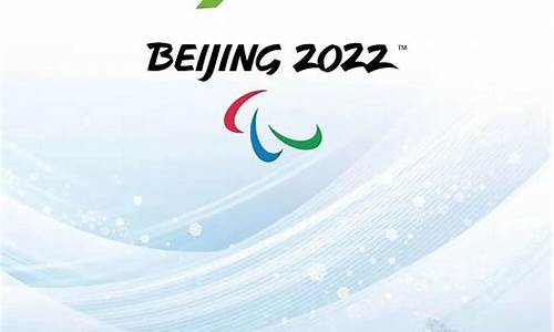 2022年北京冬奥会 口号_2022年北京冬季奥运会口号