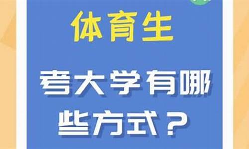 体育生填报志愿流程_体育生怎么报考大学志愿者