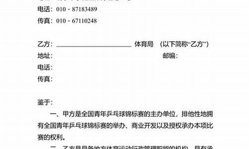 体育比赛承办协议_关于承办体育比赛的请示