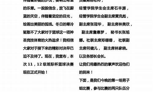 篮球比赛开幕式主持词流程_篮球赛开幕式主持稿开场白和结束语