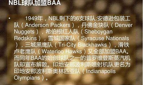 nba发展历程_nba发展的三个阶段