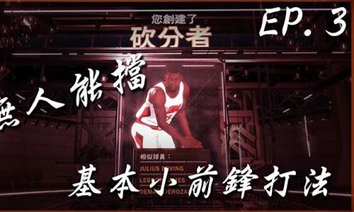 nba2k20技巧教学大全_nba2k20各种技巧