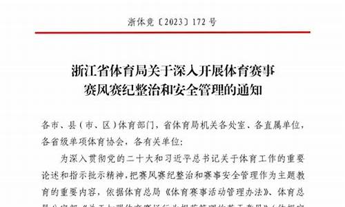 体育赛事风险管理_体育赛事活动赛风赛纪管理办法最新版解读