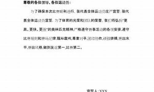 篮球比赛宣誓词200字_篮球比赛宣誓词