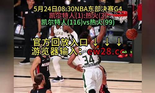 nba最新录像回放在哪看_nba最新录像回放