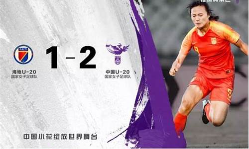 u20女足世界杯2024_U20女足世界杯