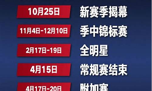 nba决赛时间表2024最新公布_nba决赛几月份