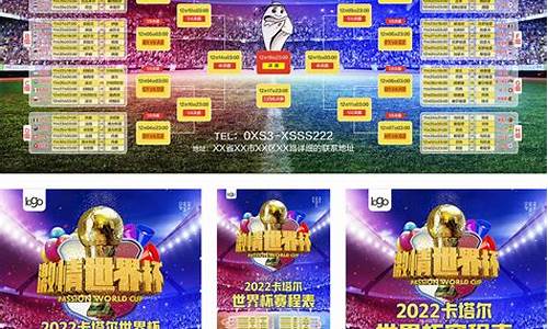 世界杯2022赛程表32强比分_世界杯2021赛程时间表