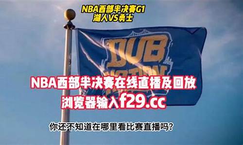 nba录像回放完整版篮球屋_nba篮球录像回放