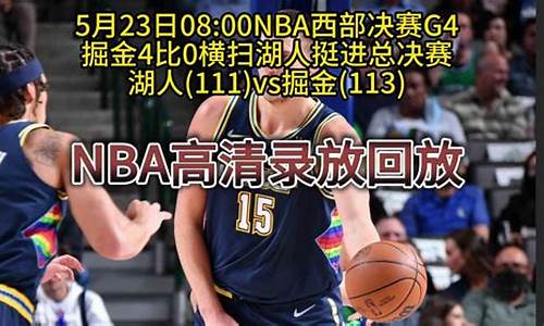 nba全场回放湖人2022_nba2020全场回放湖人