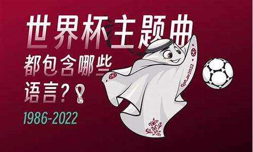 96年世界杯主题曲_96年足球世界杯主题曲