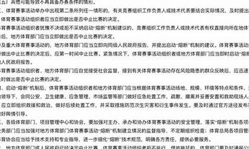 体育赛事熔断机制是什么意思_体育赛事熔断机制方案模板